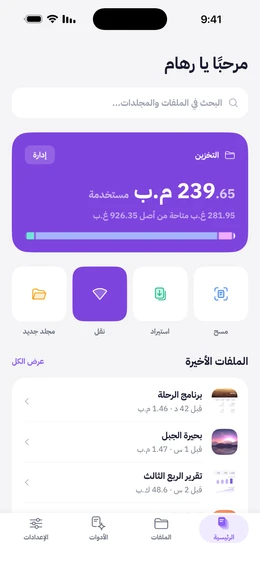 الشاشة الرئيسية في Doc Vault بترحيب وحقل بحث وبطاقة التخزين، واختصارات للمسح والاستيراد والنقل وإنشاء مجلد، وآخر الملفات مع معاينة لكل منها