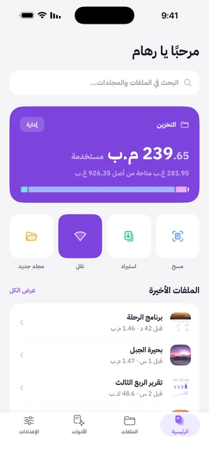 الشاشة الرئيسية في Doc Vault بترحيب وحقل بحث وبطاقة التخزين، واختصارات للمسح والاستيراد والنقل وإنشاء مجلد، وآخر الملفات مع معاينة لكل منها