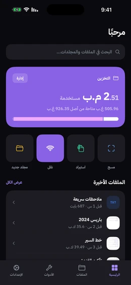 الشاشة الرئيسية لتطبيق Doc Vault مع حقل بحث وبطاقة تخزين توضح المساحة المستخدمة واختصارات المسح والاستيراد والنقل وإنشاء مجلد، وقائمة الملفات الأخيرة مع معاينة لكل ملف