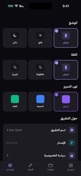 شاشة الإعدادات مع خيارات الحزم اللونية الشفق والمحيط والغابة وتبديل الوضع الفاتح والداكن