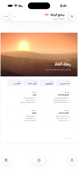 العارض المدمج يعرض ملف PDF لبرنامج رحلة إلى العلا مع صورة للكثبان وخطة الأيام