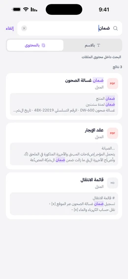 البحث في المحتوى عن كلمة «ضمان» مع ثلاث نتائج تظهر فيها الكلمة مميزة داخل النص