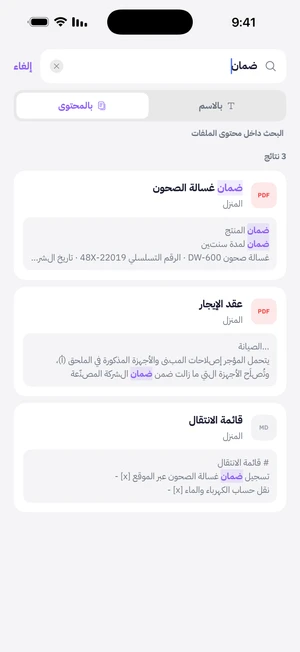 البحث في المحتوى عن كلمة «ضمان» مع ثلاث نتائج تظهر فيها الكلمة مميزة داخل النص