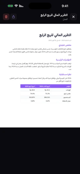 مستعرض PDF المدمج يعرض مستنداً متعدد الصفحات مع شريط أدوات التحكم